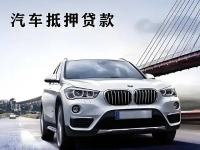 若羌车抵贷如何办理押车和不押车?