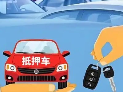 若羌不押车贷款怎么贷?若羌不押车哪里可以办理?